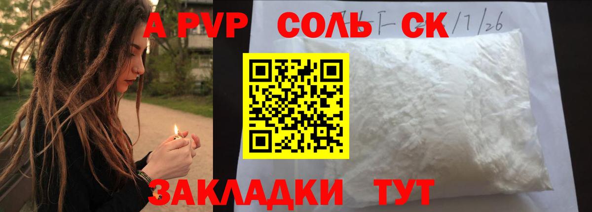 Ишим  APVP СК  Вход с VPN  А ПВП СК КРИС  Alpha PVP  A-PVP кристаллы 