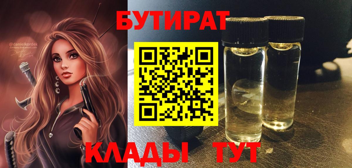 Ишим  Бутират Butirat  Вход с VPN 