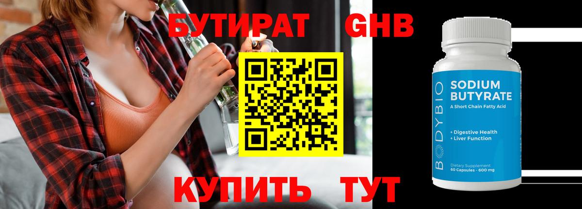 Бутират 1.4BDO Ишим