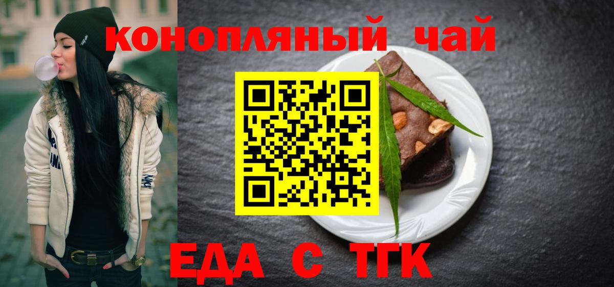 Печенье с ТГК конопля Ишим