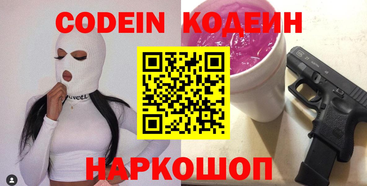 Кодеин напиток Lean (лин) Ишим