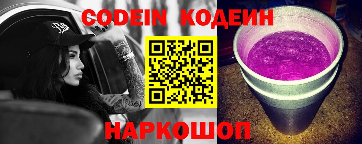 Ишим  Codein напиток Lean (лин)  Codein напиток Lean (лин)  Вход с VPN 