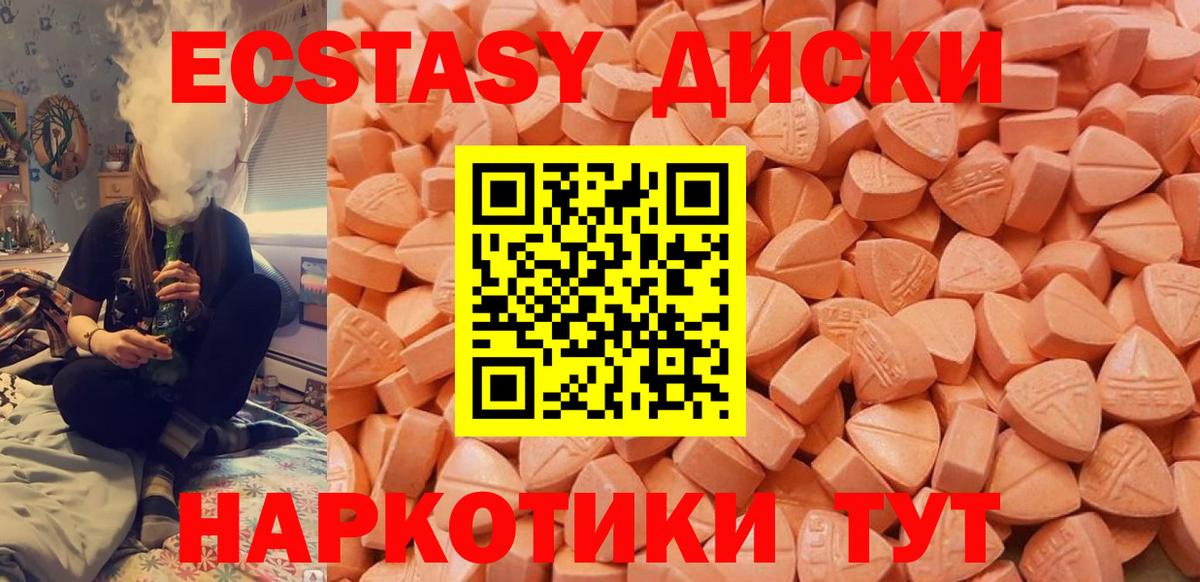 ЭКСТАЗИ диски Ишим