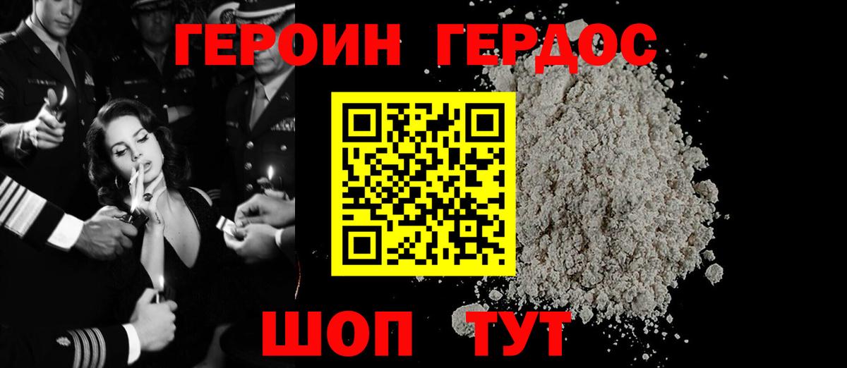 Героин герыч Ишим