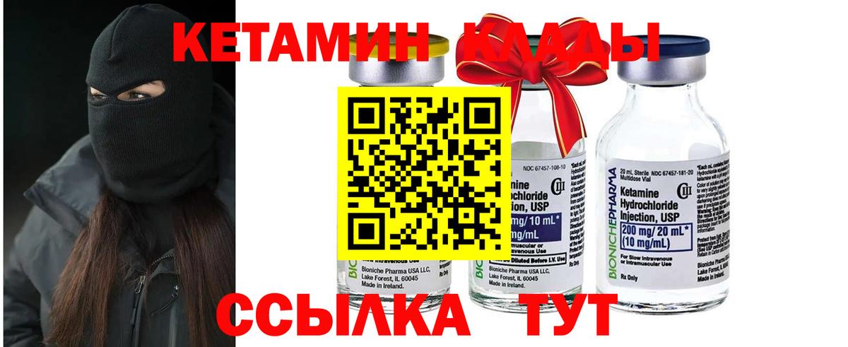 Ишим  КЕТАМИН VHQ  Вход с VPN 