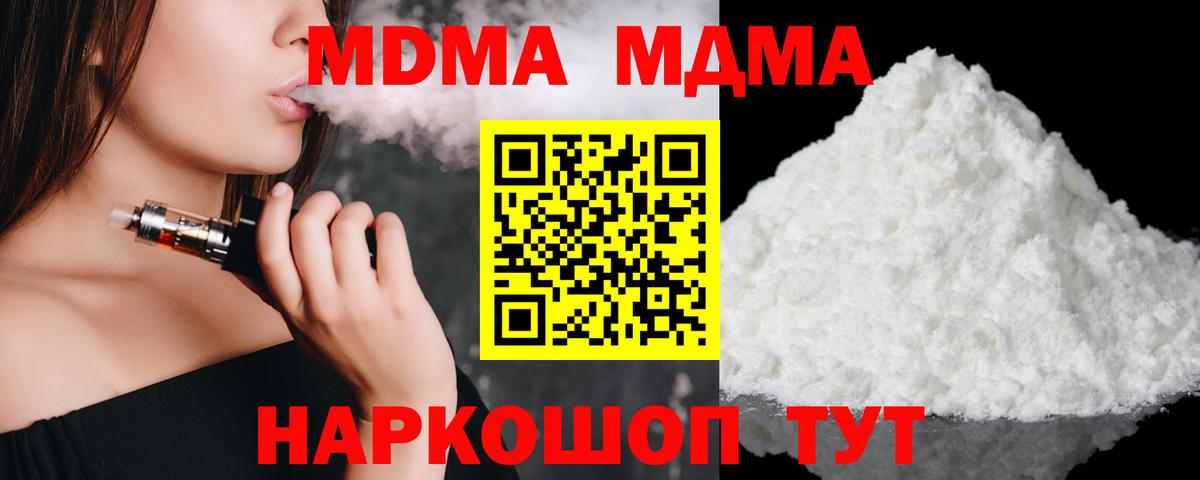 MDMA  МДМА молли  Вход с VPN  MDMA crystal  Ишим 