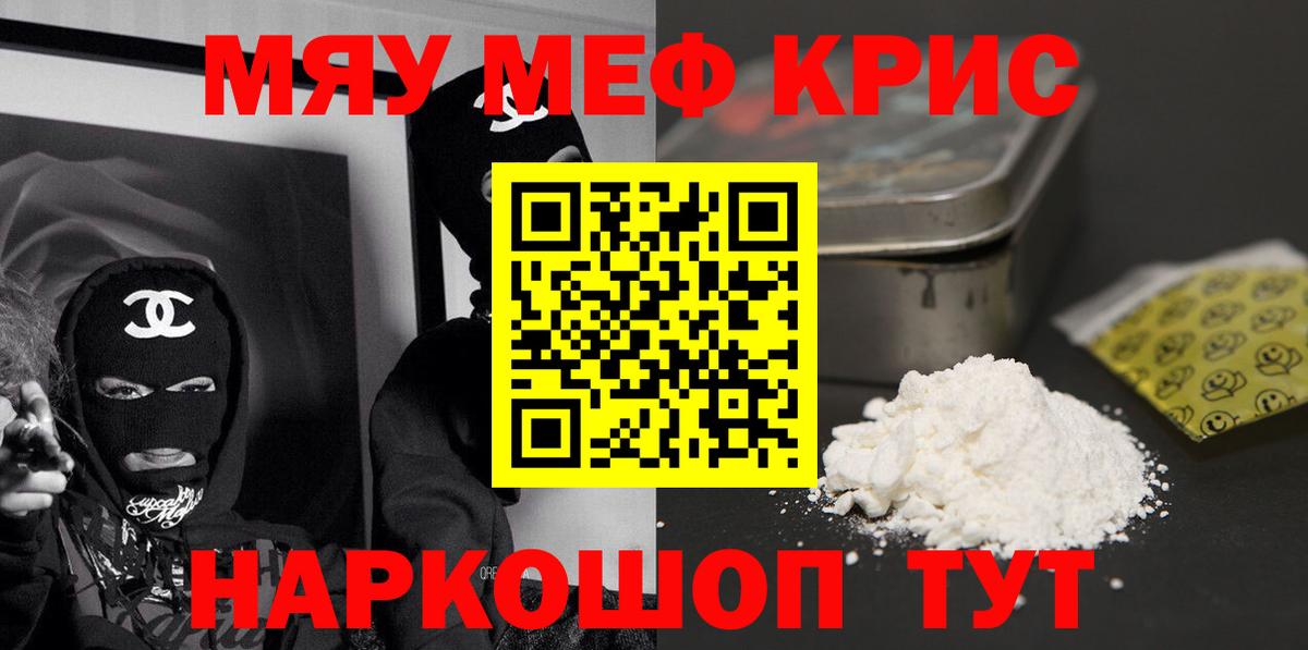 Меф кристаллы Ишим