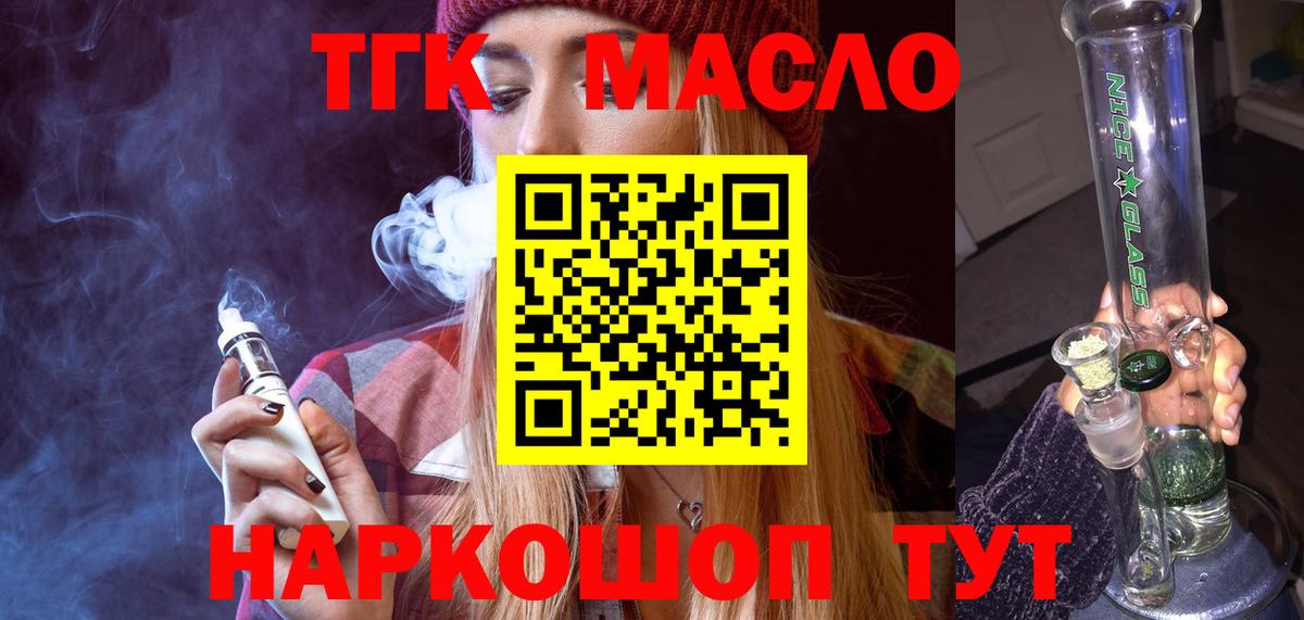 Ишим  Дистиллят ТГК вейп с тгк  Вход с VPN 